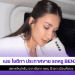 เนย โชติกา