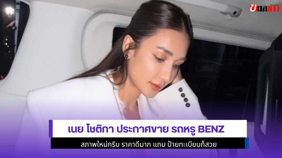 เนย โชติกา