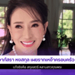 อาภัสรา หงสกุล