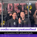 มะเหมี่ยว พรชดา