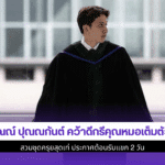 ปุณณ์ ปุณณกันต์