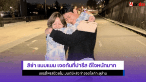 ลิซ่า แบมแบม