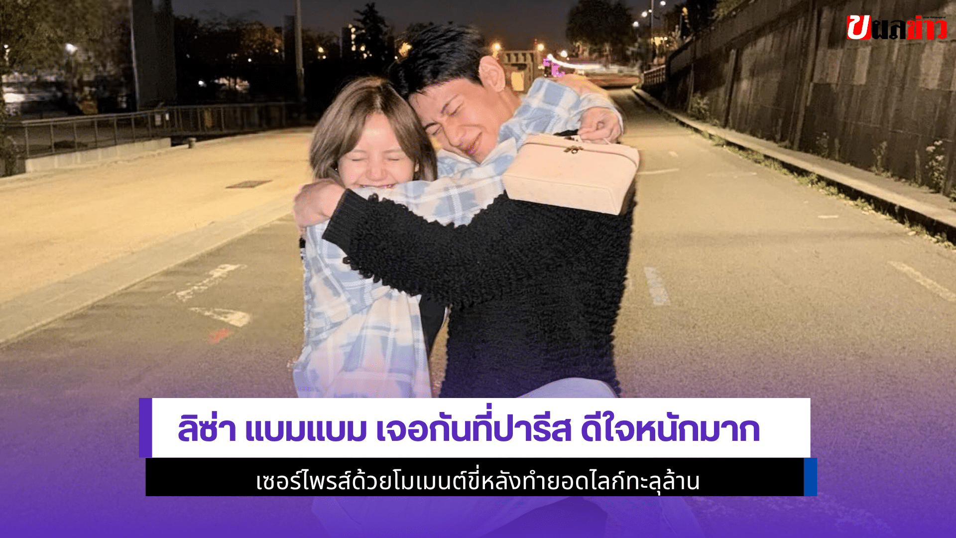ลิซ่า แบมแบม