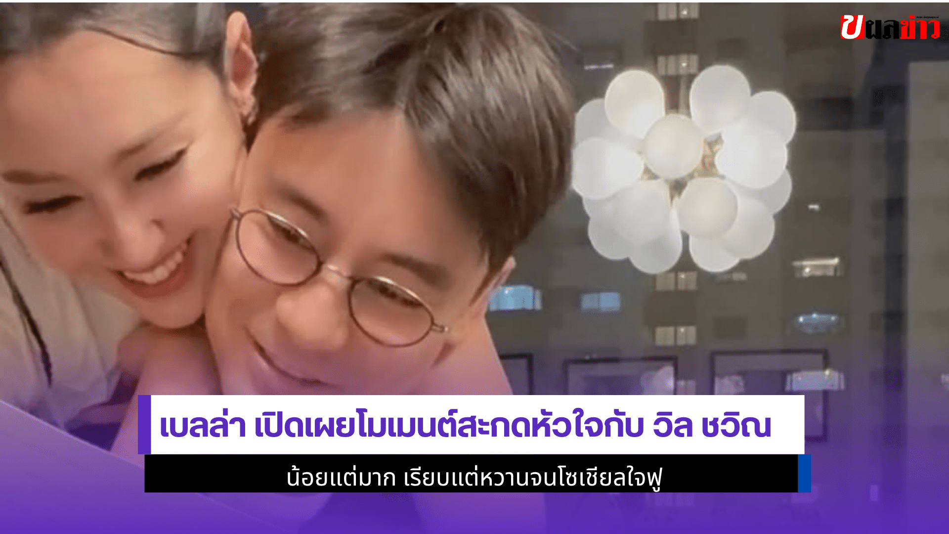 เบลล่า
