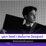 นุสบา