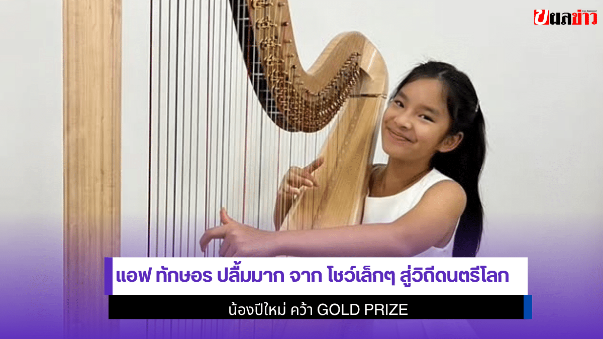 แอฟ ทักษอร