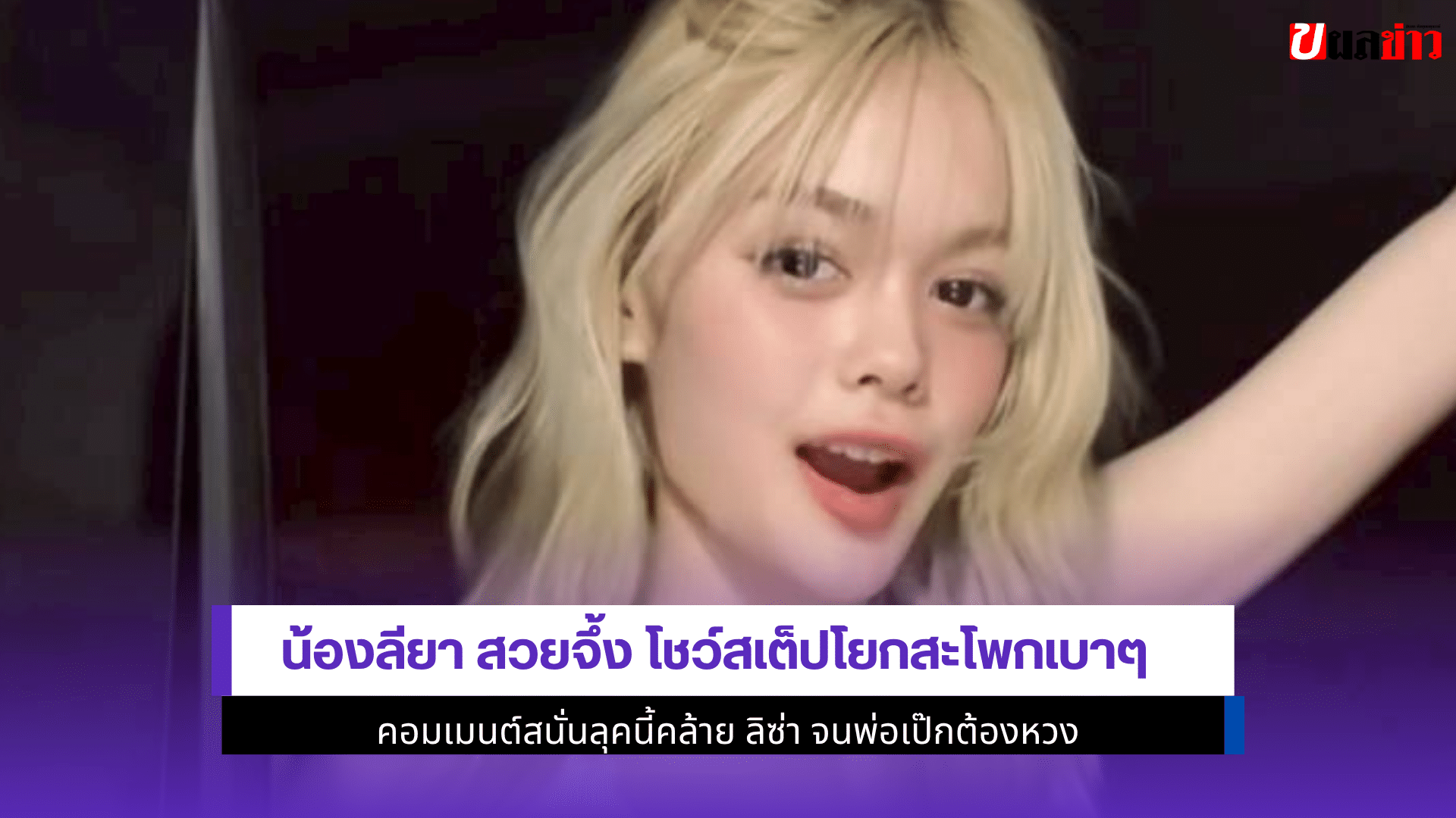 น้องลียา