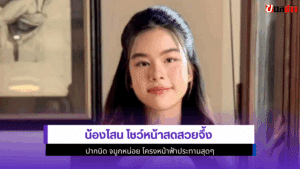 น้องโสน