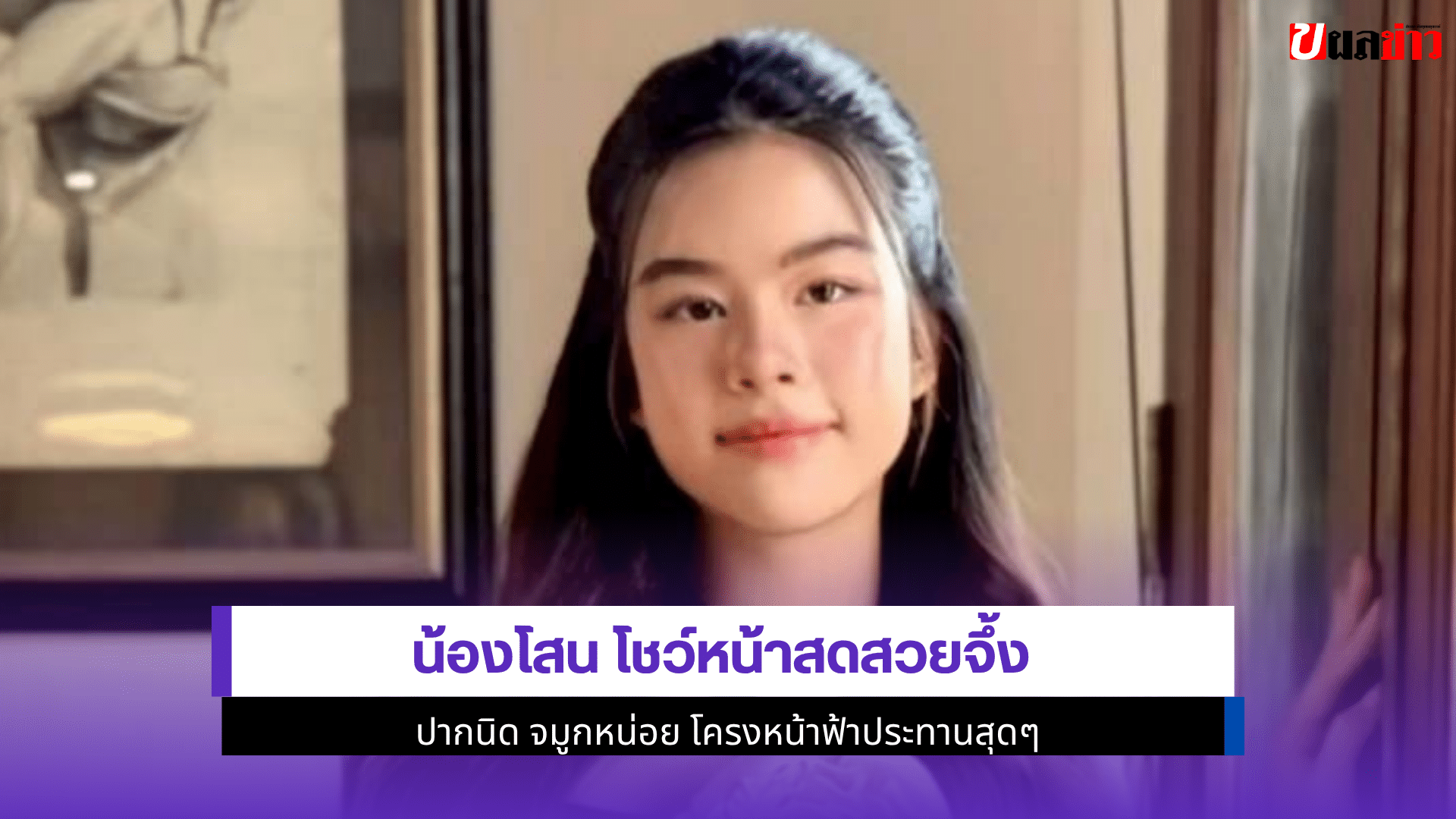 น้องโสน