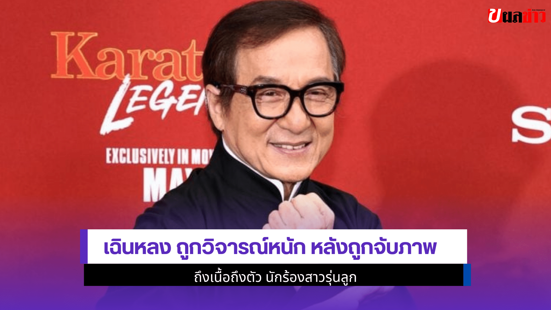เฉินหลง