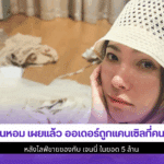 ต้นหอม