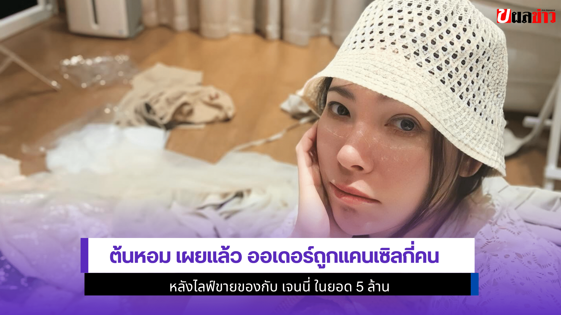ต้นหอม