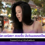 เจนิส เจณิสตา
