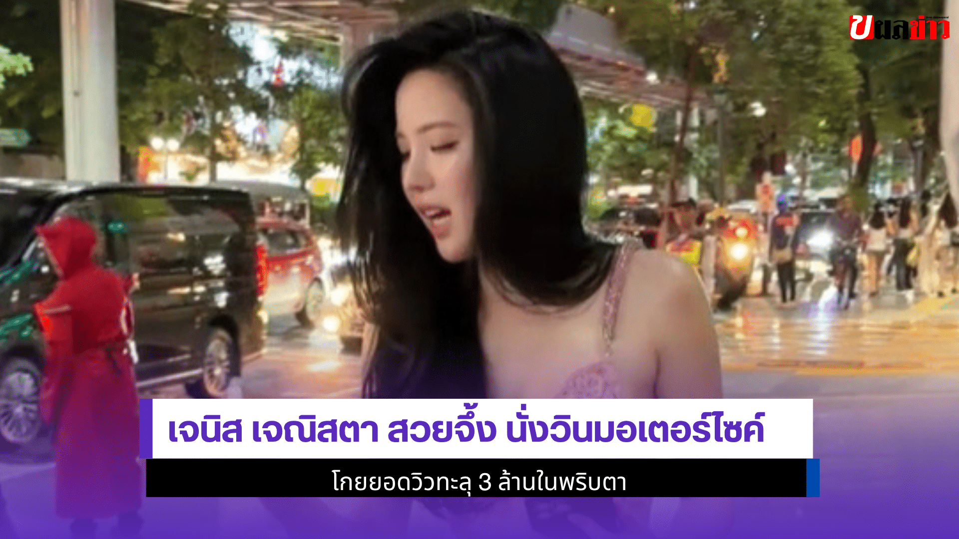 เจนิส เจณิสตา