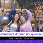 น้องปีใหม่