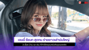 เจนนี่ รัชนก
