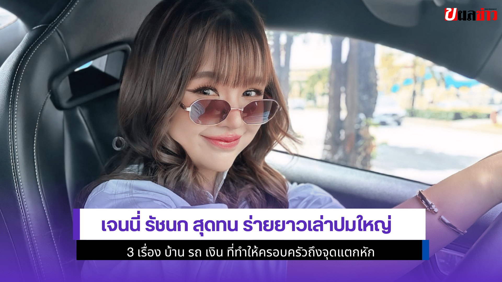 เจนนี่ รัชนก