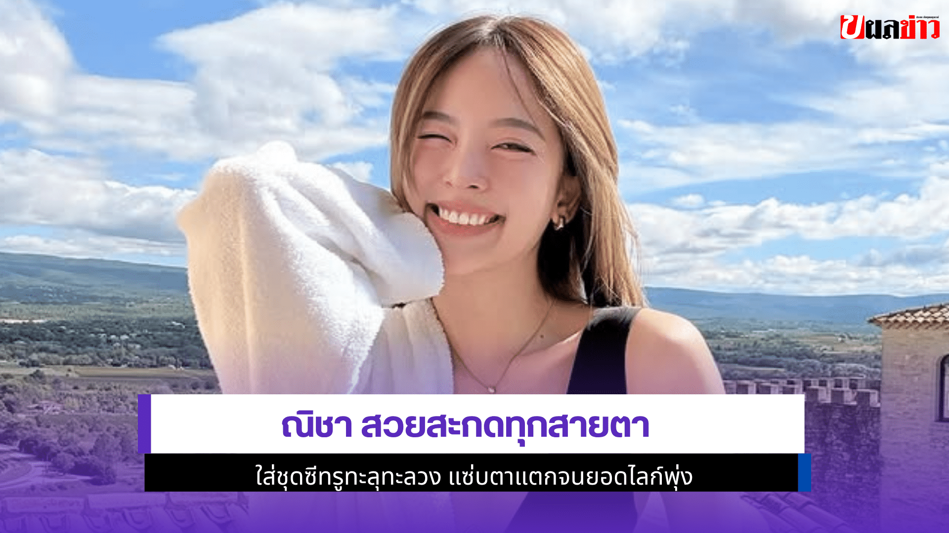 ณิชา