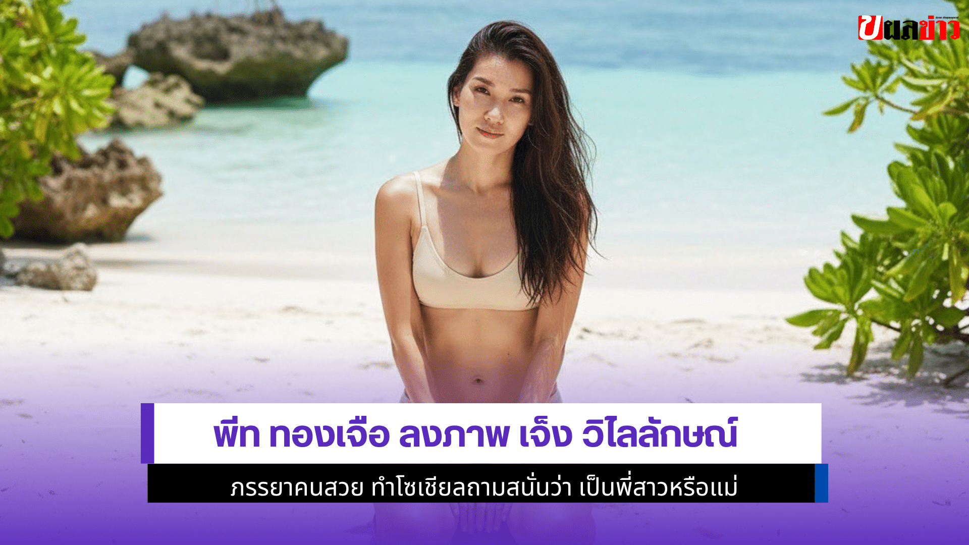 พีท ทองเจือ