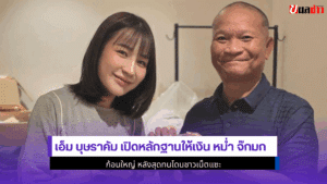 เอ็ม บุษราคัม