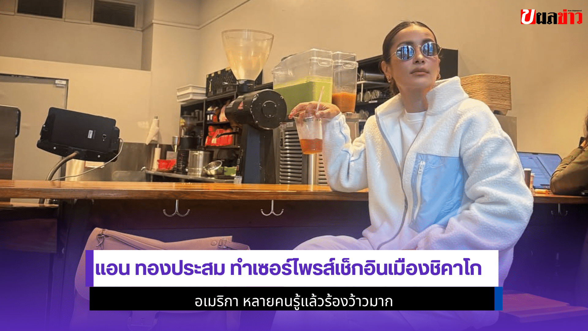 แอน ทองประสม