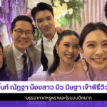 มิ้นท์ ณัฏฐา