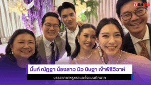 มิ้นท์ ณัฏฐา