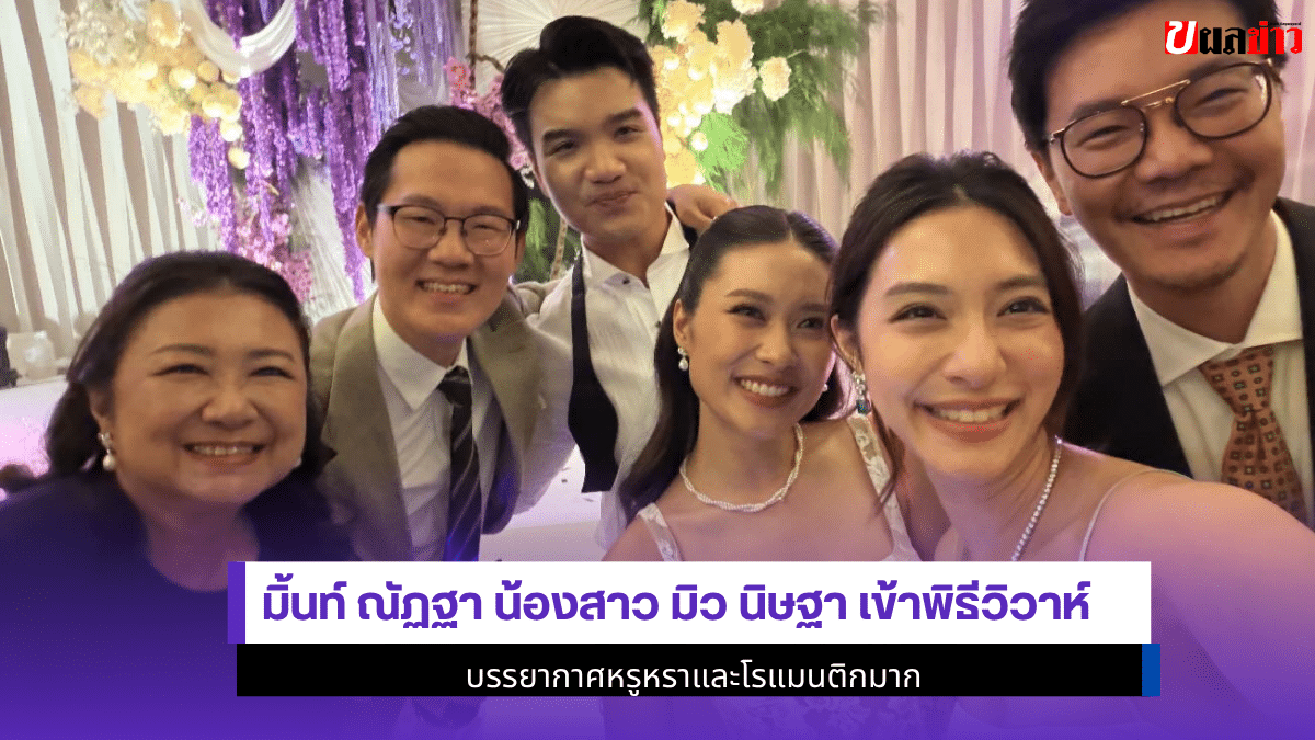 มิ้นท์ ณัฏฐา