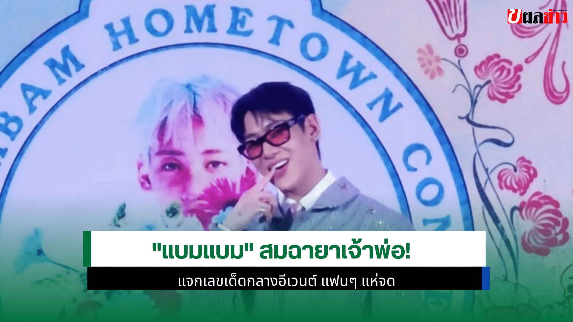 BamBam