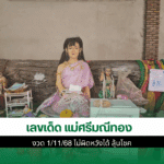 แม่ศรีมณีทอง