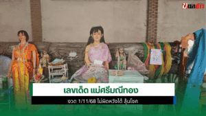 แม่ศรีมณีทอง