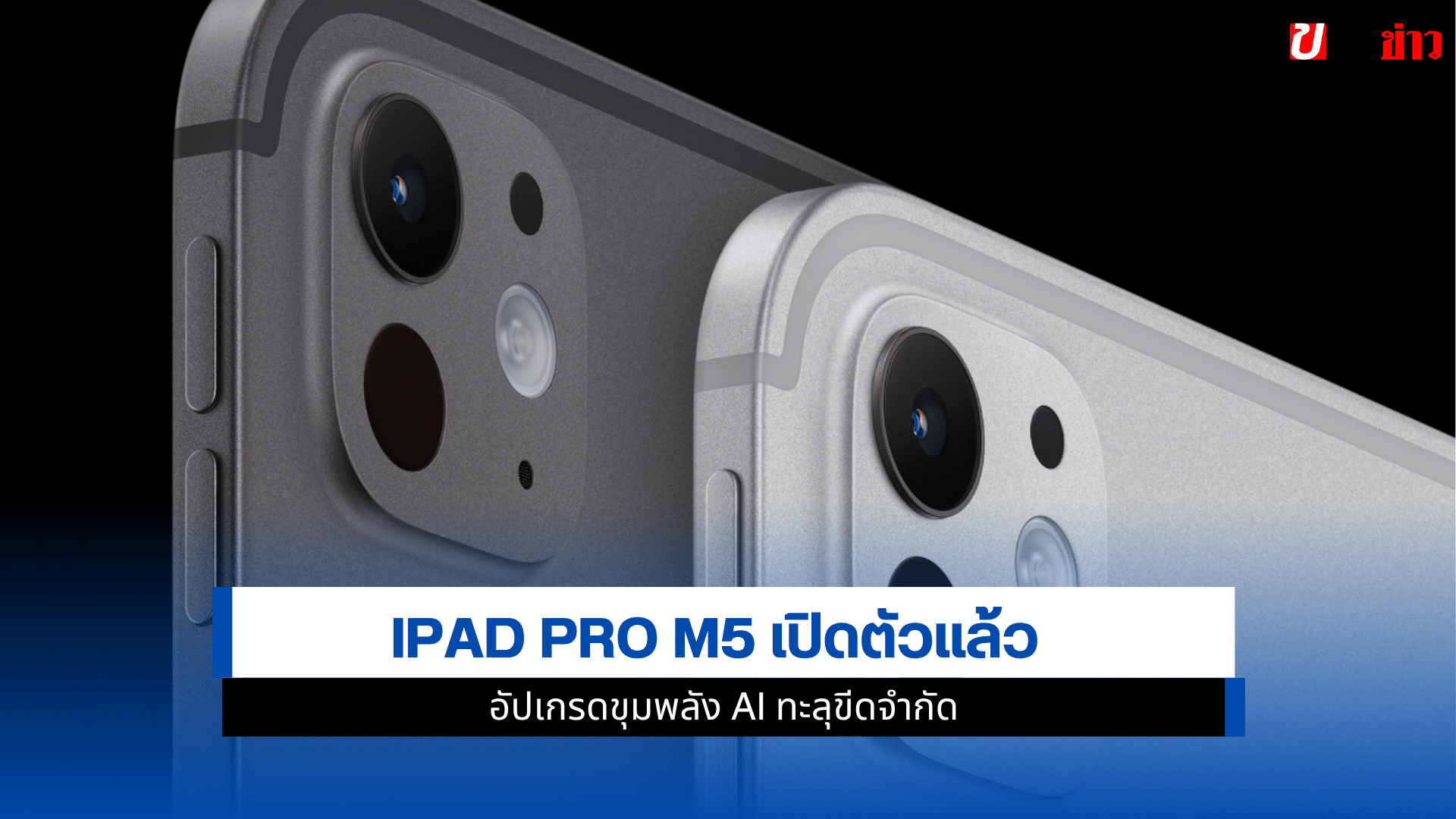 iPad Pro M5