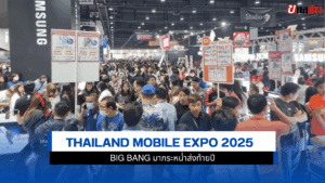 Thailand Mobile Expo 2025
