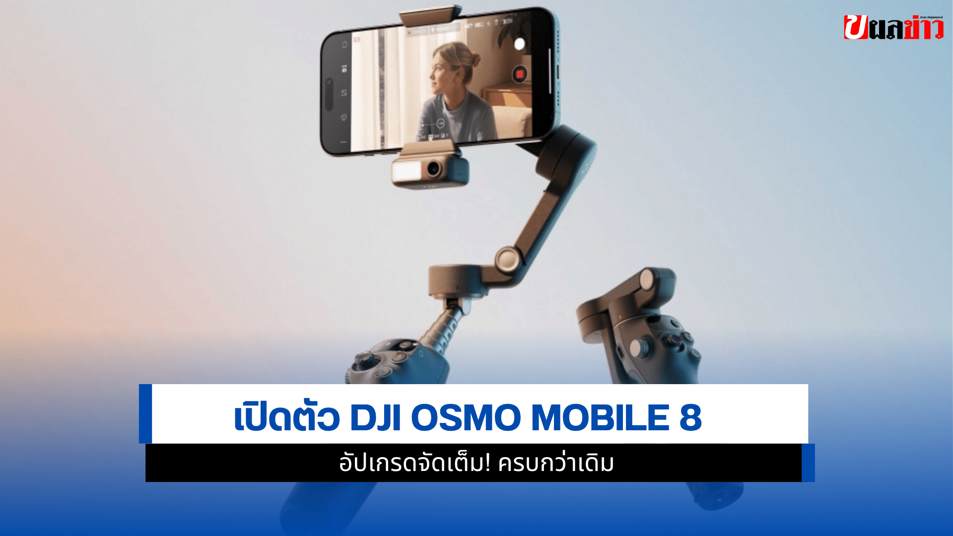 DJI Osmo Mobile 8