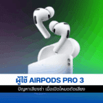 AirPod Pro 3
