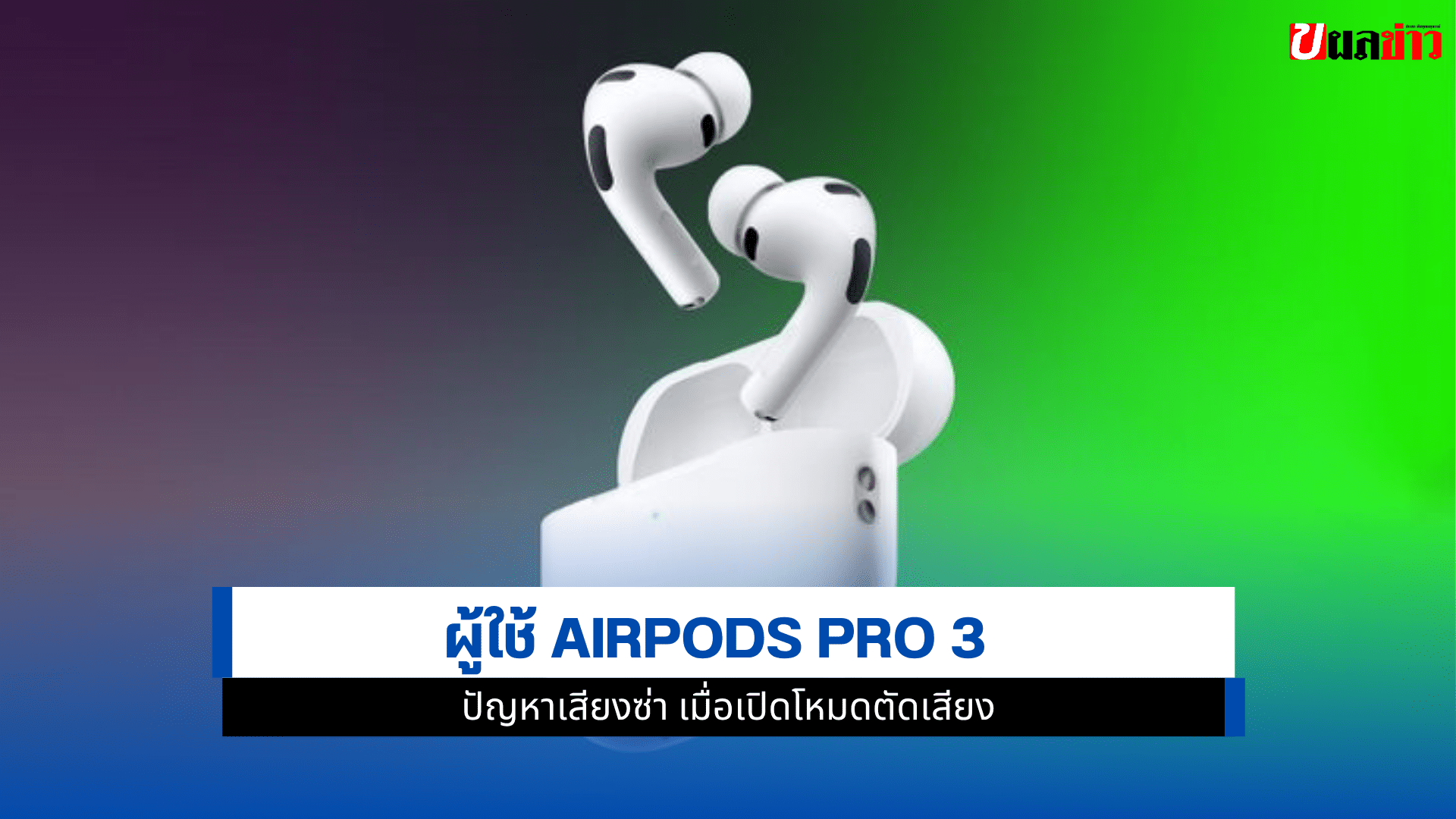 AirPod Pro 3