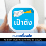 คนละครึ่งพลัส