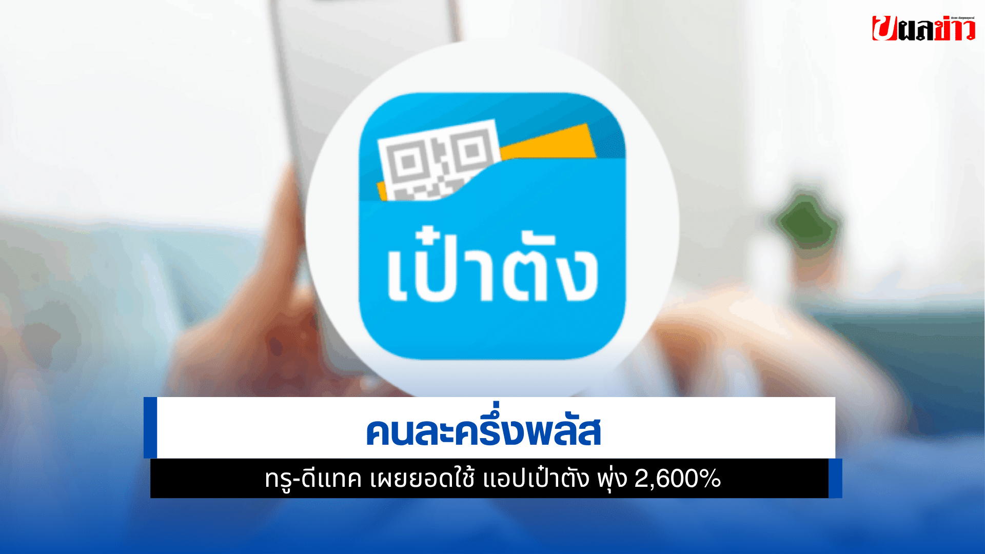คนละครึ่งพลัส