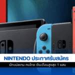 Nintendo