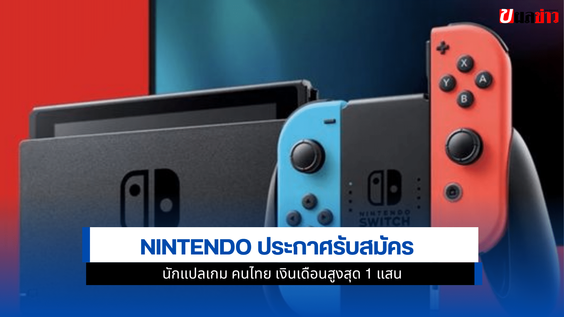 Nintendo