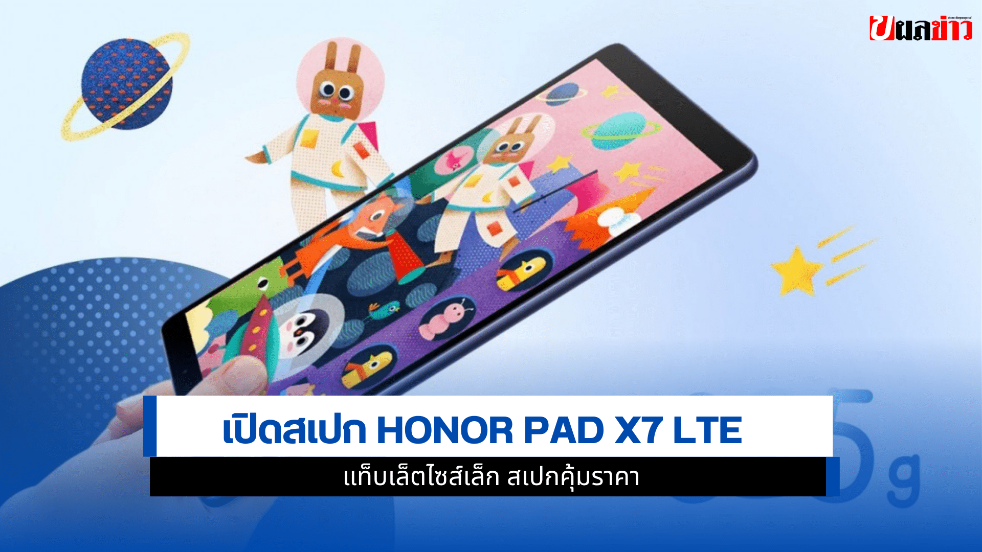 HONOR Pad X7
