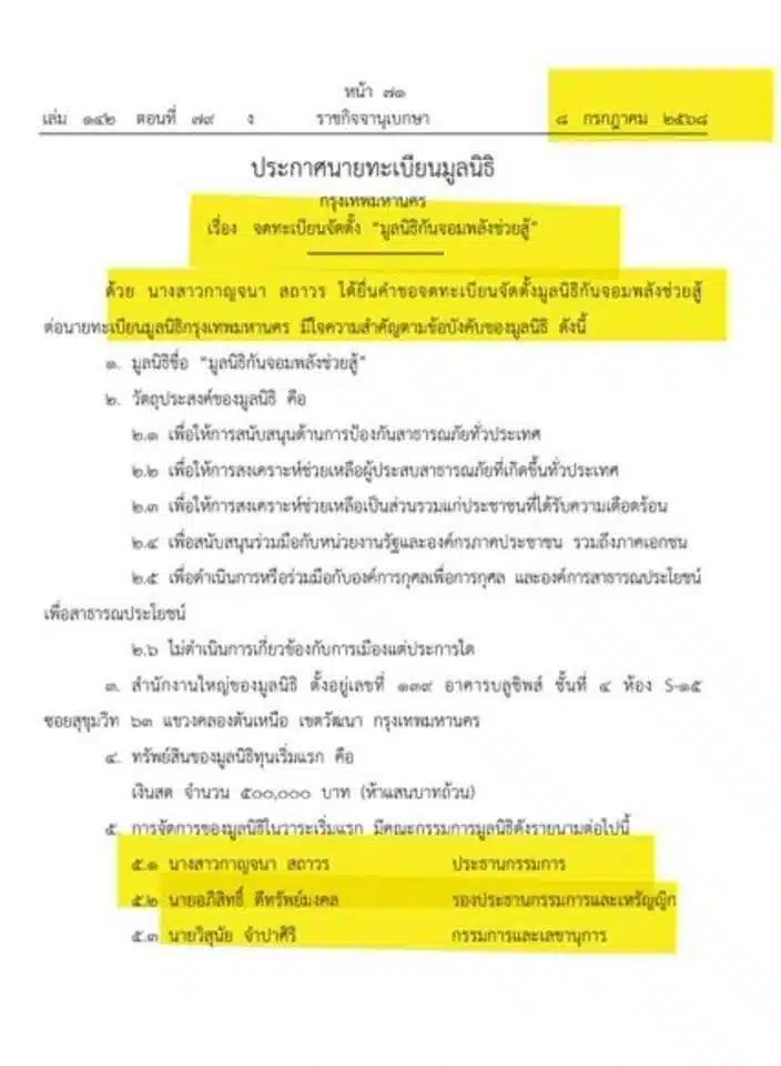 กัน จอมพลัง
