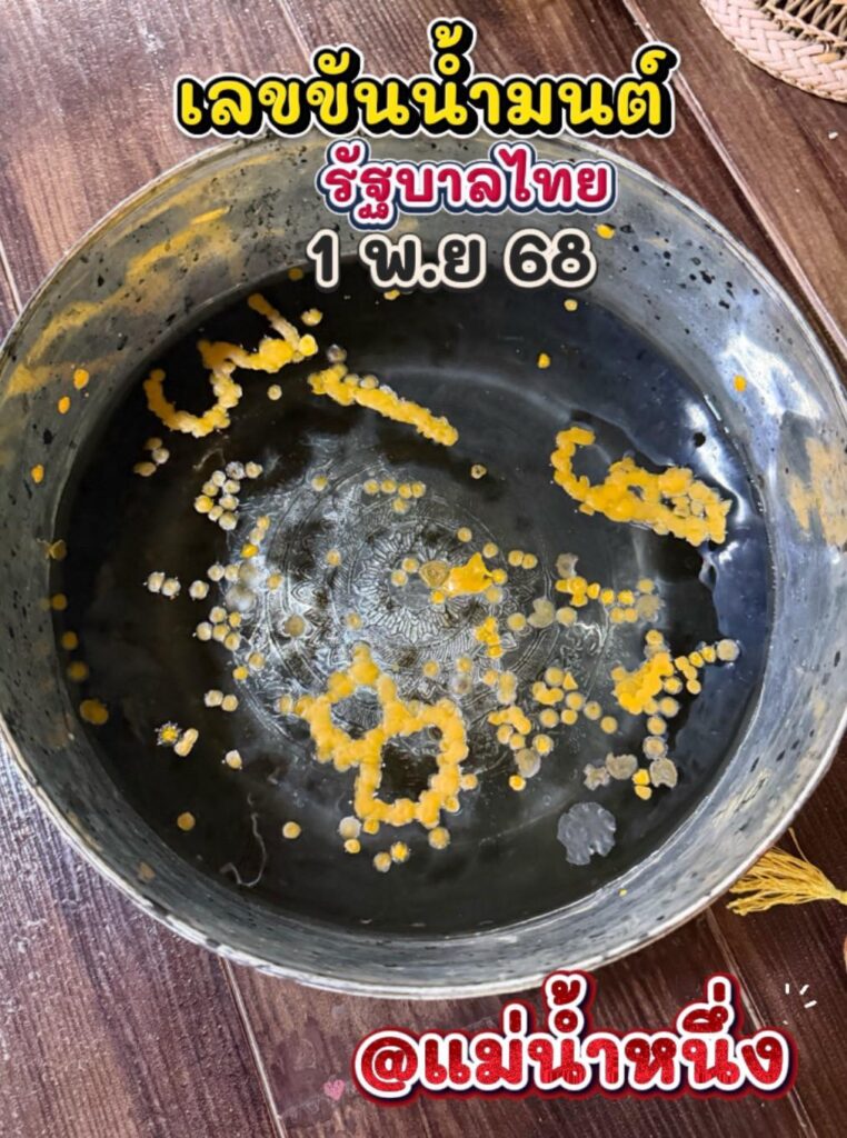 เลขเด็ด แม่น้ำหนึ่ง