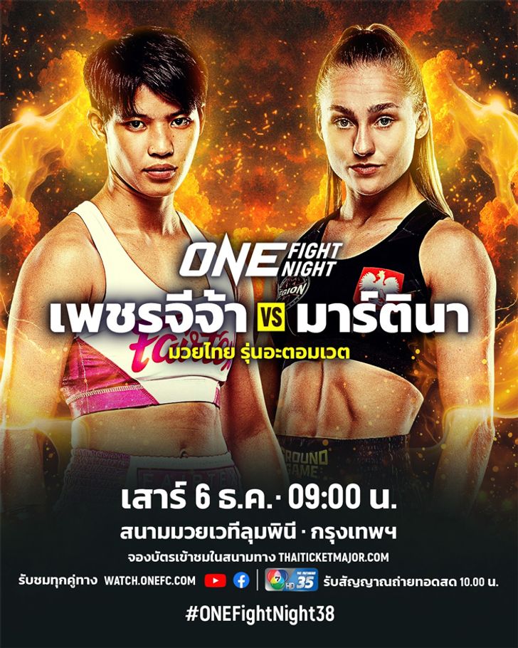 ONE Fight Night 38