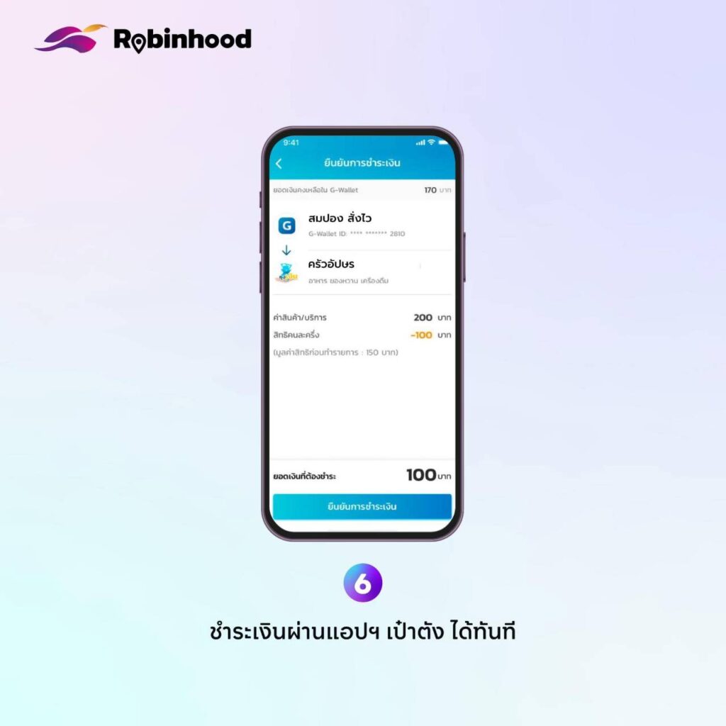 Robinhood