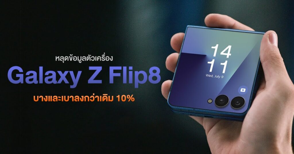 Samsung Galaxy Z Flip8