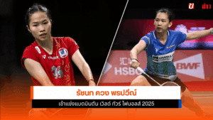 เวิลด์ ทัวร์ ไฟนอลส์ 2025