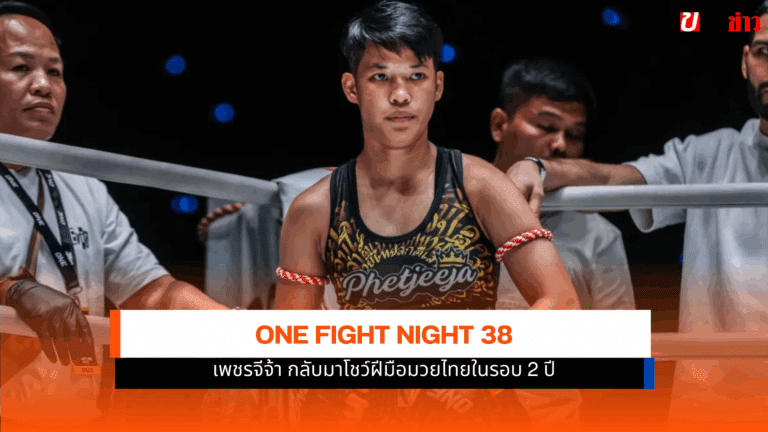 ONE Fight Night 38