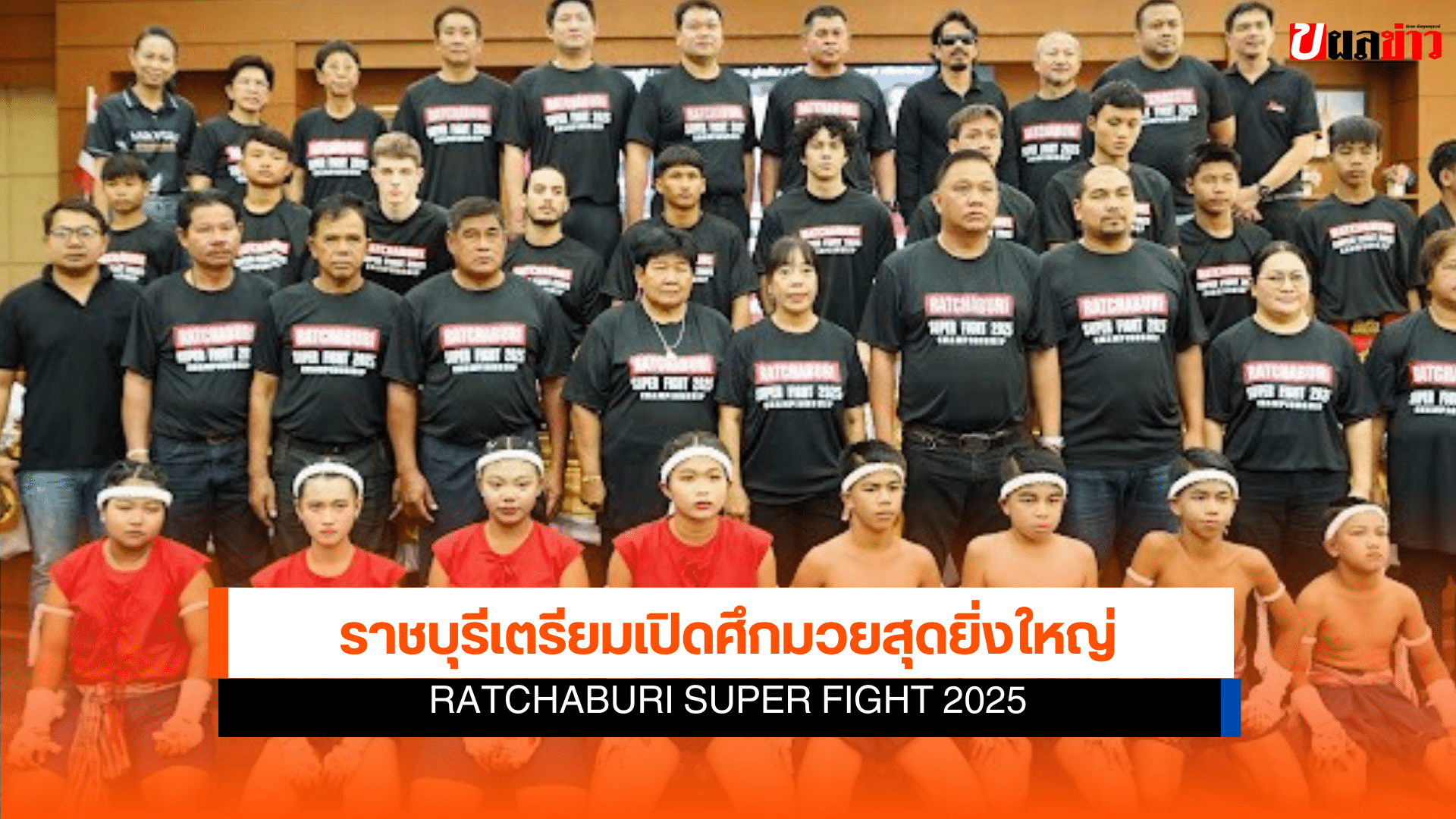 RATCHABURI SUPER FIGHT