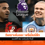 PremierLeague